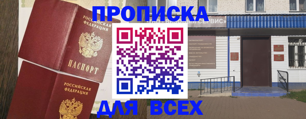 прописка от собственника в Кимовске