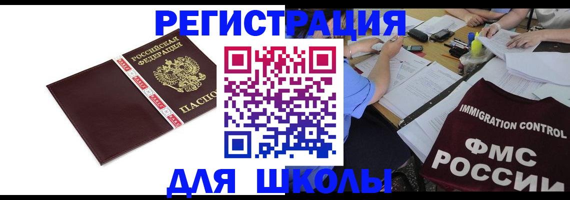регистрация для школы в Кимовске